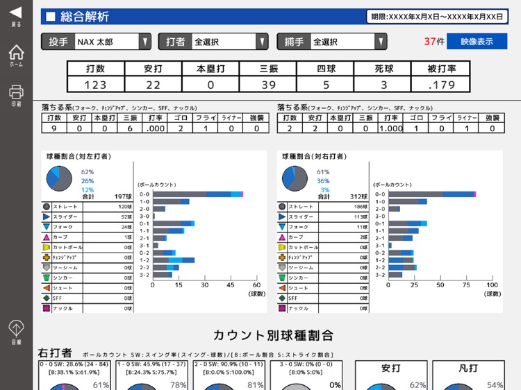 NAX BaseBall Premium screenshot-5