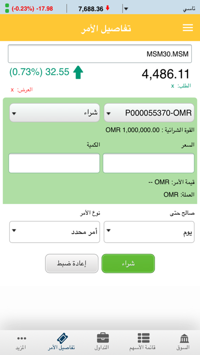 United Securities Oman (GTN) Screenshot