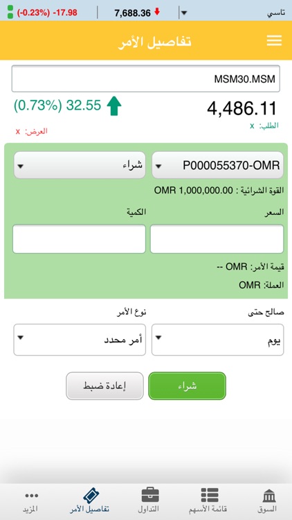 United Securities Oman (GTN) screenshot-3