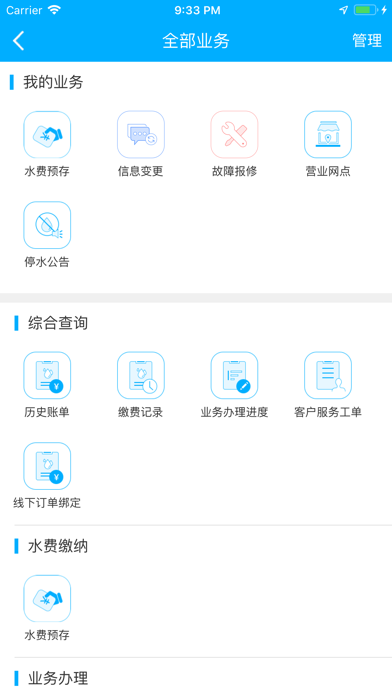 杭水e家 screenshot 2