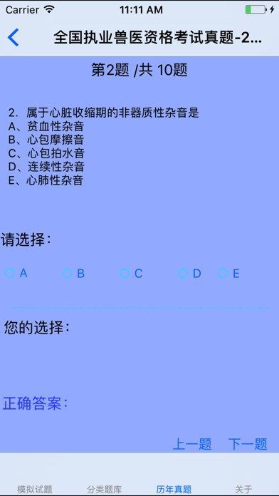 执业兽医考试题库大全 Screenshot