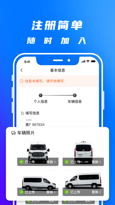 丰湃司机 Screenshot