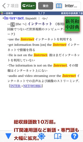 新英和中辞典・新和英中辞典【研究社】(ONESWING)のおすすめ画像2