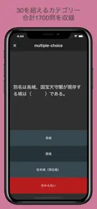 毎年試験に出る日本地理 screenshot #3 for iPhone