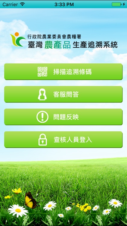 臺灣農產品生產追溯by Ling Cheng Technology Co Ltd