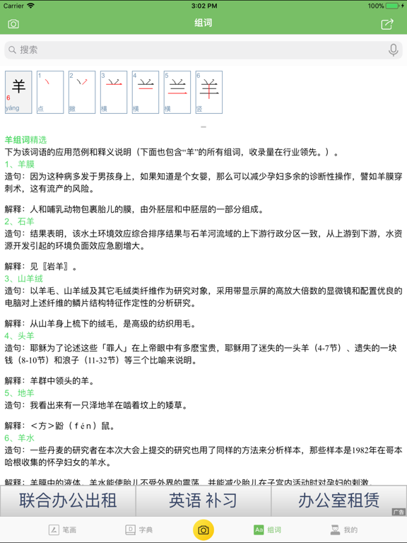 汉字笔画 iPad screenshot 4 - Education app