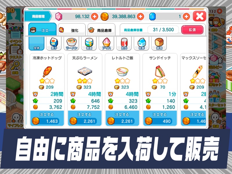 マイコンビニ　コンビニ 経営 シミュレーション ゲーム screenshot 8