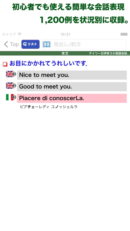 デイリー日伊英3か国語会話辞典【三省堂】(ONESWING) screenshot-3