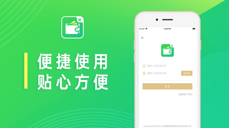 省钱包呗 screenshot-3