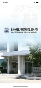 인하공업전문대학 도서관 screenshot #1 for iPhone