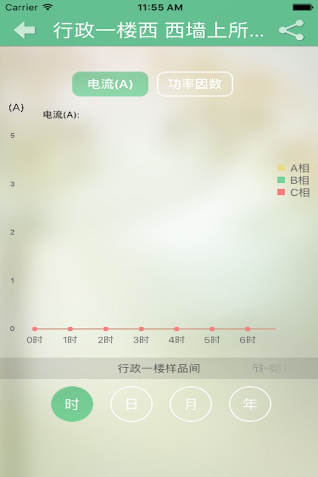 U度节能管理系统 screenshot 4