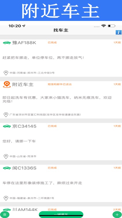 找车主 screenshot-4