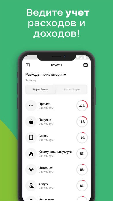 Paynet — переводы, платежи screenshot 4