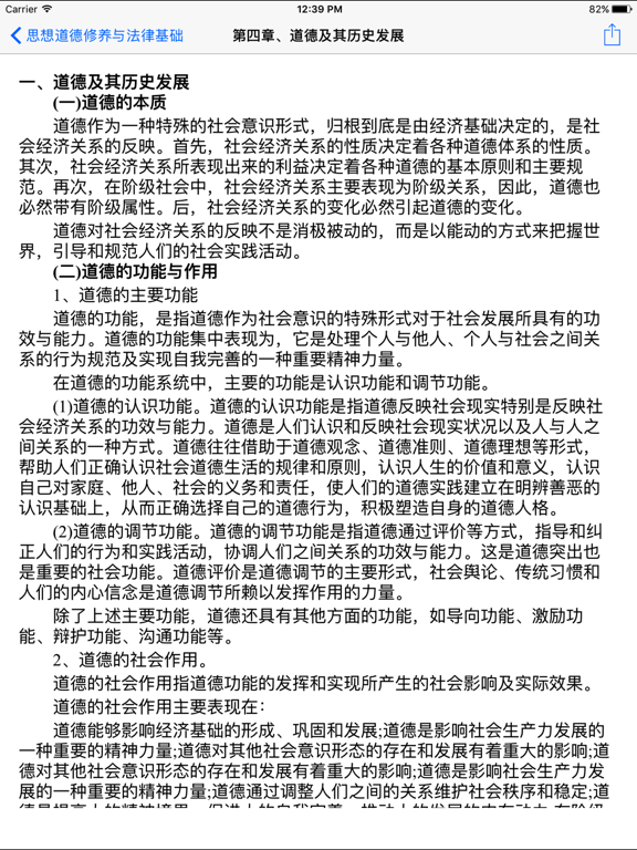 Screenshot #5 pour 考研政治大全最新版