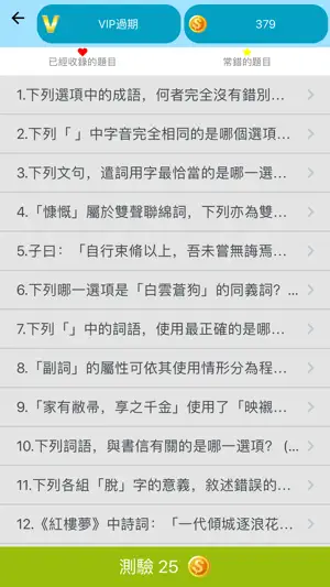 阿摩線上測驗 screenshot 3
