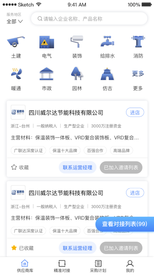 数字招采 - 3.2.4 - (iOS)