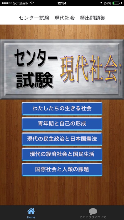 センター試験　現代社会　頻出問題集