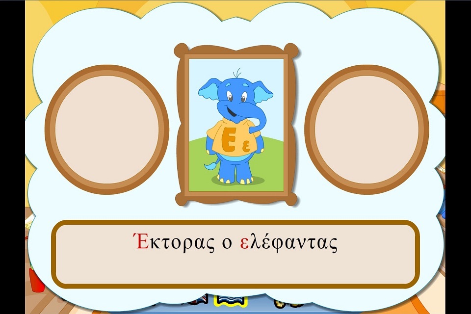 Smarty in the Land of Letters screenshot 4