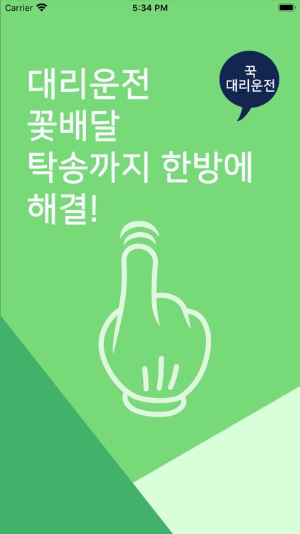 꾹대리운전