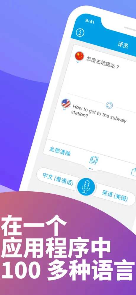 翻译 – 翻译软件