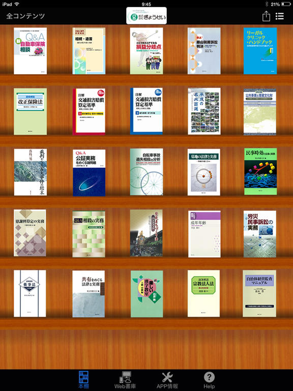 Screenshot #4 pour ぎょうせいの電子書籍