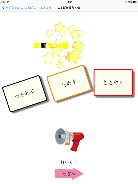 ことばのべんきょう（３ねん）