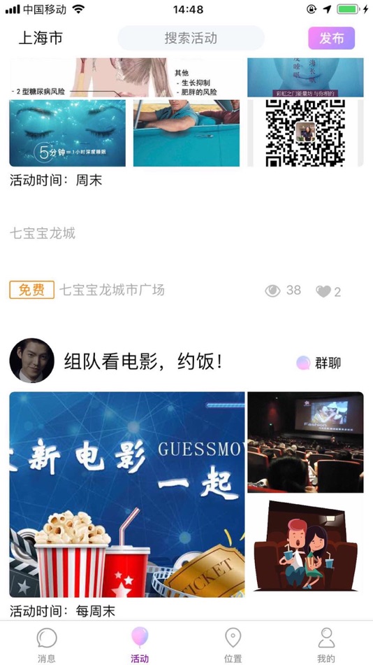 #4. 组队-周边娱乐活动资讯 (iOS) 由: 上海玺杰网络科技有限公司