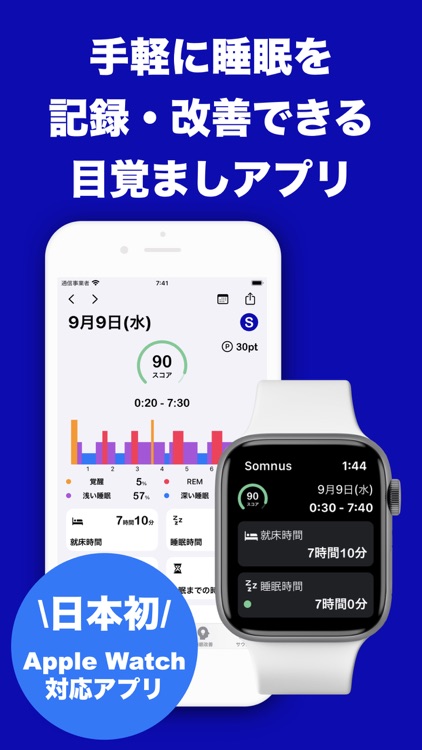 Somnus/ソムナス 睡眠分析目覚ましアラームアプリ