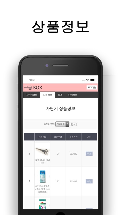 구급BOX 관리자