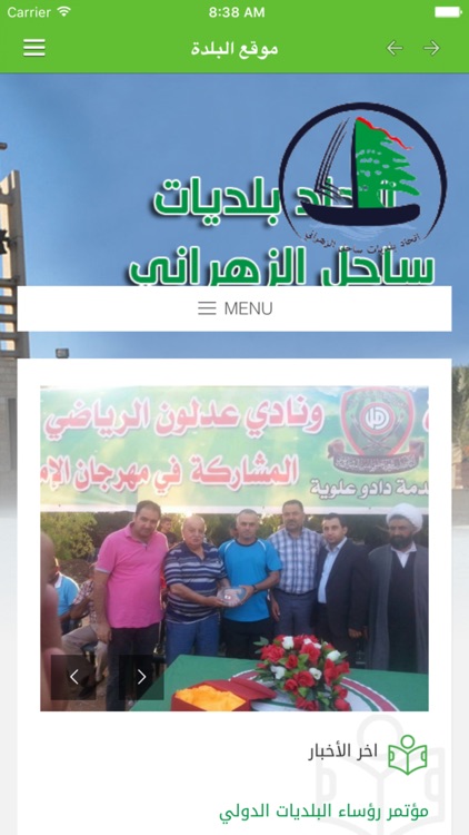اتحاد بلديات الزهراني