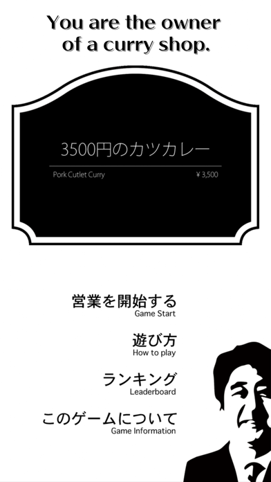 Cutlet Curry 3500 Yen Screenshot