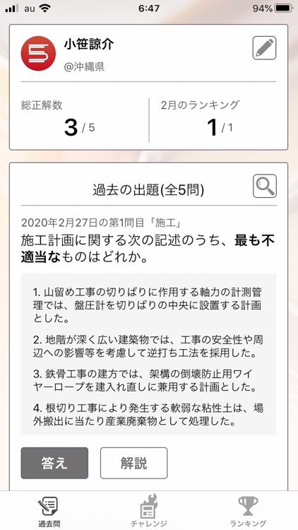 今日の５問＠一級建築士