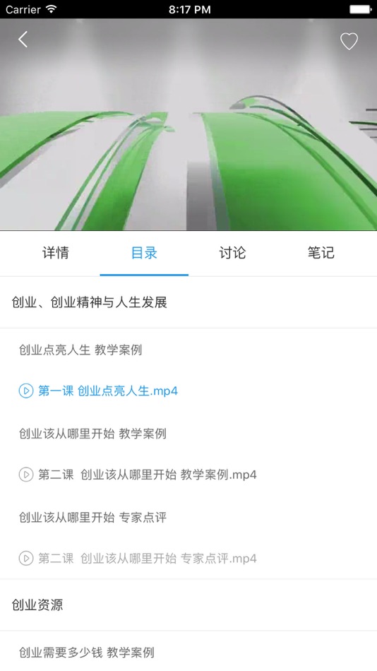 #2. 双创平台-高校大学生创新创业就业教育 (iOS) 由: Shandong Sooc Education Technology Stock Co., Ltd.