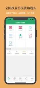 兽医资格考试题库 2023最新版 screenshot #1 for iPhone
