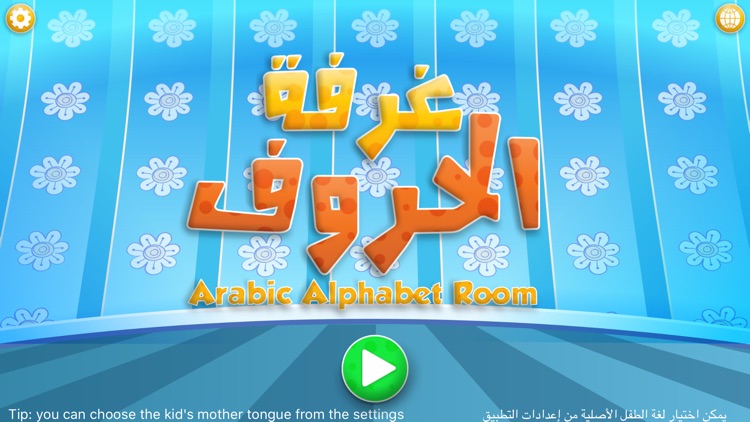 Arabic Alphabet الحروف العربية screenshot-3