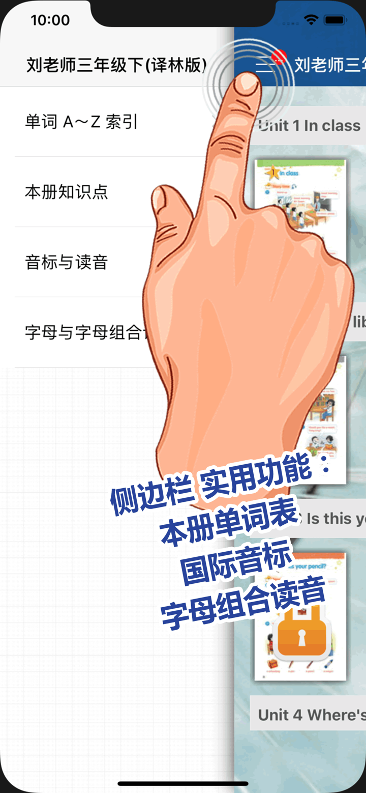 刘老师系列-英语3下自主学习 screenshot 4