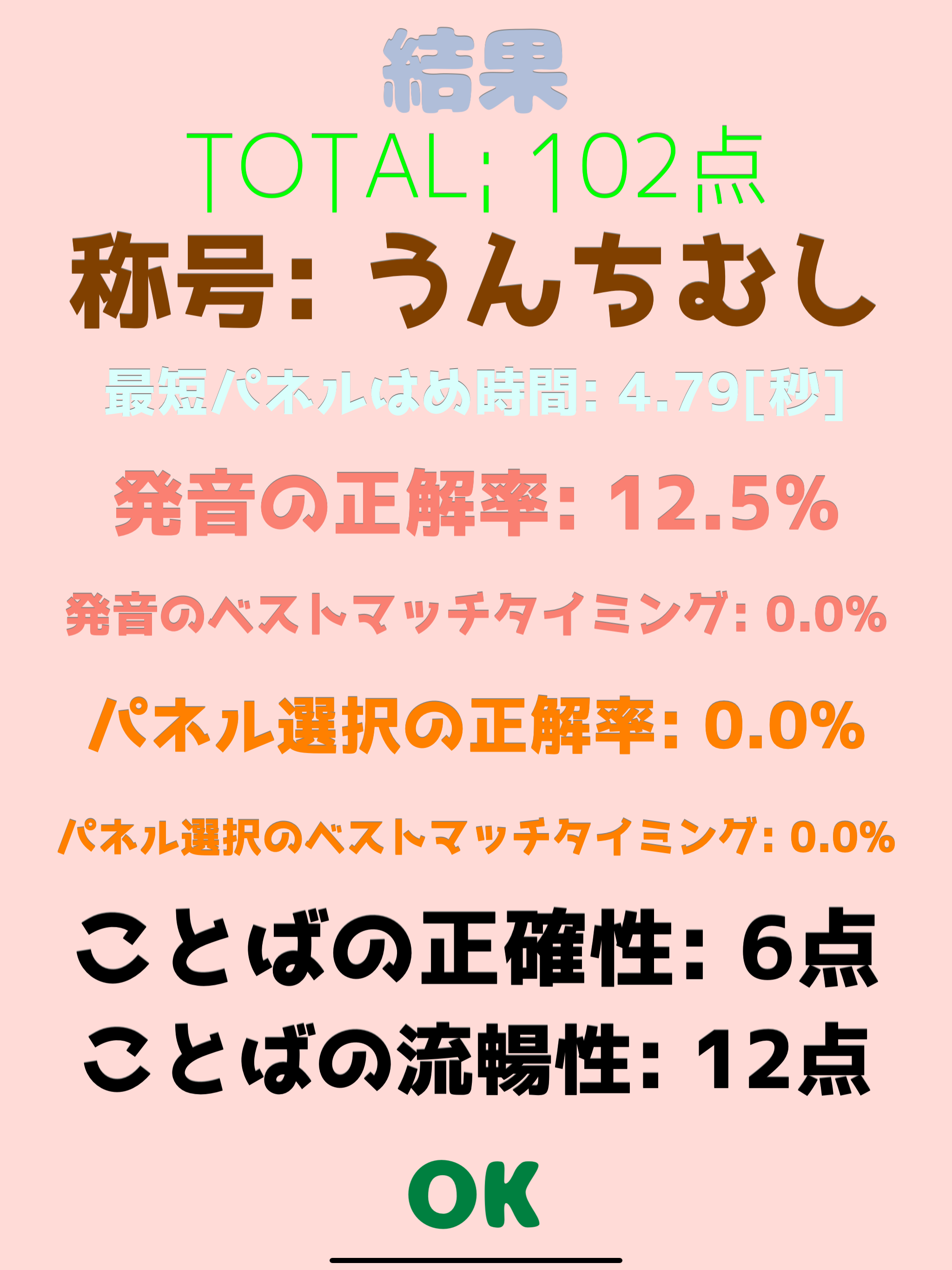 ことばの達人 screenshot 9