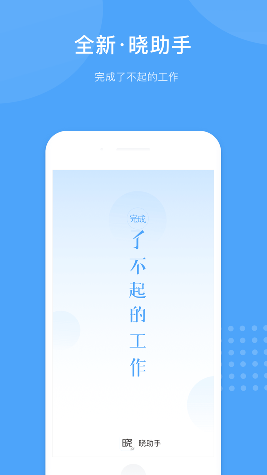 #4. 晓助手 (iOS) 由: 广州晓晓教育科技有限公司
