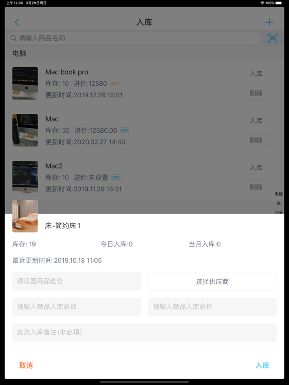 Screenshot #6 pour 零售仓库宝