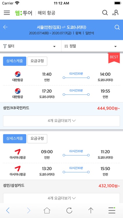 웹투어 할인항공