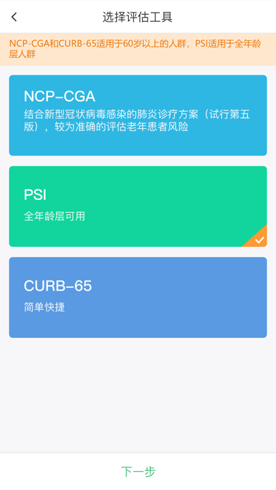 宜蓓康医学 screenshot 3
