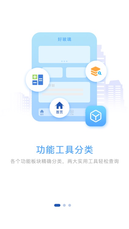 好玻璃-玻璃交易平台 买啥玻璃都便宜