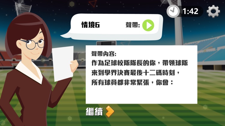生涯規劃：自我認識遊樂場 screenshot-7