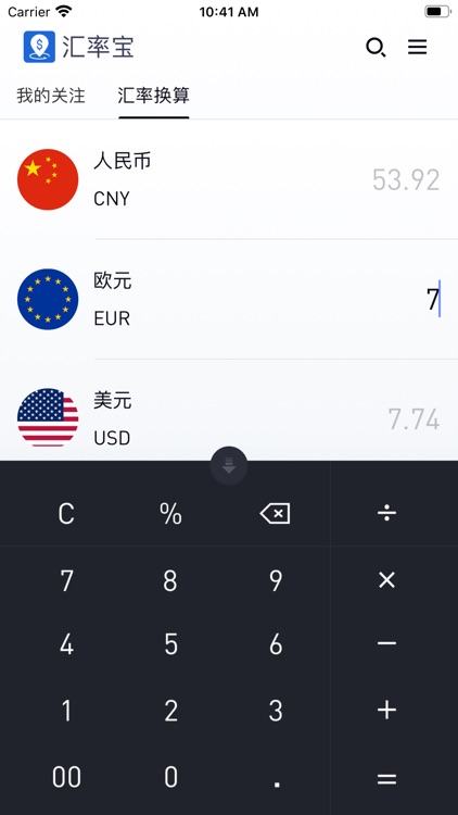 汇率宝-汇率换算助手