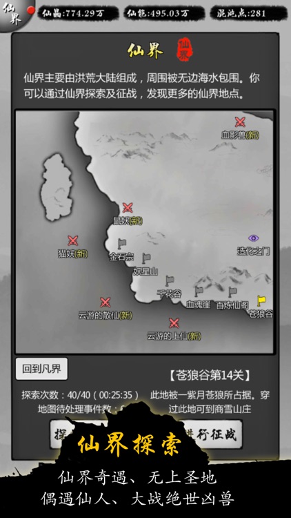 修仙商人-深渊之地 screenshot-6