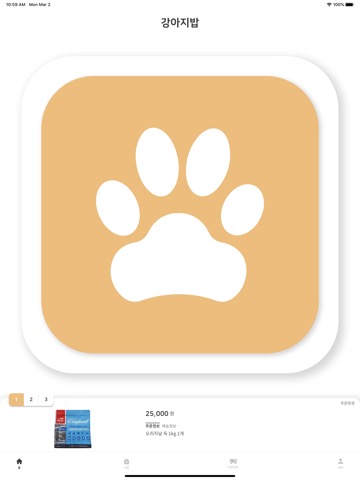 강아지밥 - 초 간편 사료 배송앱のおすすめ画像1