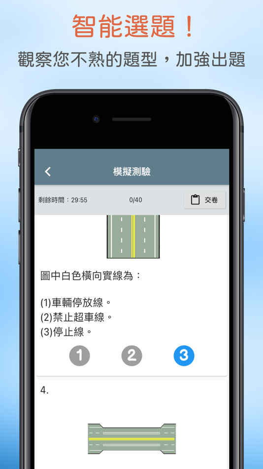 #6. 輕輕鬆鬆考駕照-臺灣汽車駕照筆試題庫2020 (iOS) Podle: Kin Ming Chu