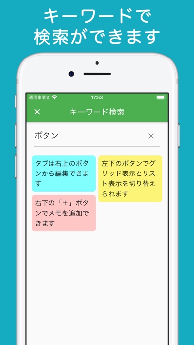 タブとふせんのメモ帳 TabMemo のスクリーンショット