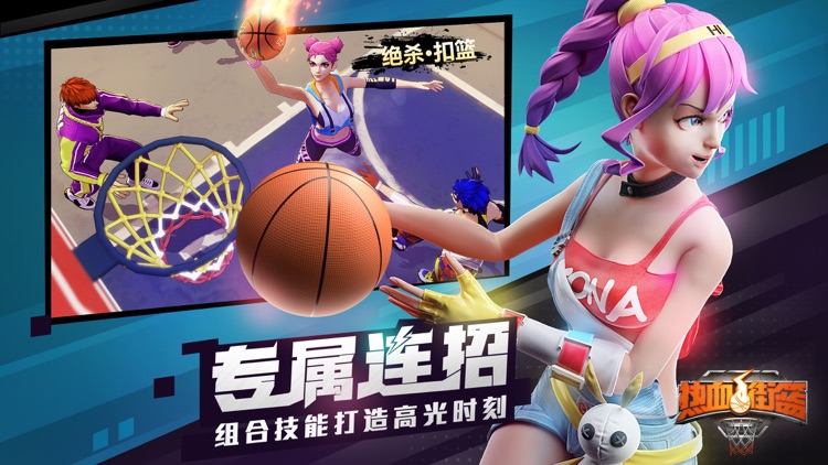 热血街篮 screenshot-4