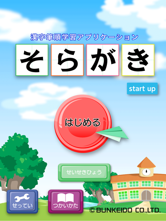 Screenshot #4 pour Soragaki start up